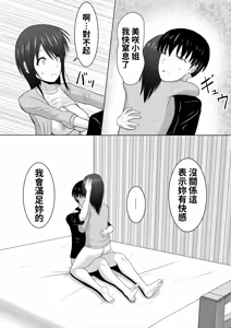Page 49 of I Didn't Mean to… The Case of Misaki, the Married Woman - preview thumbnail