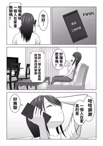 Page 5 of I Didn't Mean to… The Case of Misaki, the Married Woman - preview thumbnail