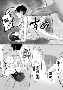 Page 57 of I Didn't Mean to… The Case of Misaki, the Married Woman - preview thumbnail