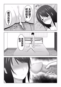 Page 60 of I Didn't Mean to… The Case of Misaki, the Married Woman - preview thumbnail