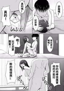 Page 65 of I Didn't Mean to… The Case of Misaki, the Married Woman - preview thumbnail