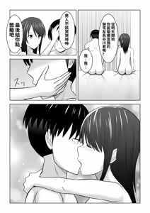 Page 73 of I Didn't Mean to… The Case of Misaki, the Married Woman - preview thumbnail