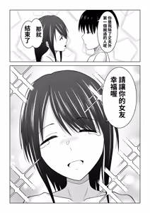 Page 74 of I Didn't Mean to… The Case of Misaki, the Married Woman - preview thumbnail