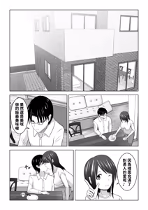 Page 75 of I Didn't Mean to… The Case of Misaki, the Married Woman - preview thumbnail