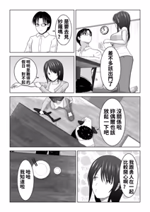 Page 76 of I Didn't Mean to… The Case of Misaki, the Married Woman - preview thumbnail