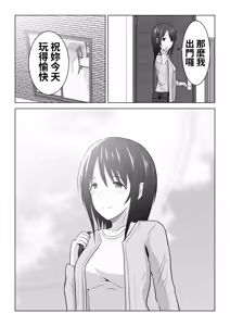 Page 77 of I Didn't Mean to… The Case of Misaki, the Married Woman - preview thumbnail