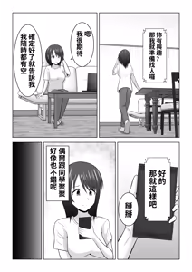 Page 8 of I Didn't Mean to… The Case of Misaki, the Married Woman - preview thumbnail
