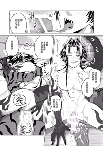 Page 12 of 獣之聲 - preview thumbnail