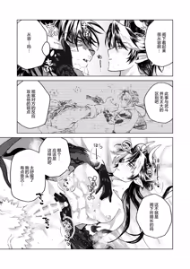 Page 19 of 獣之聲 - preview thumbnail