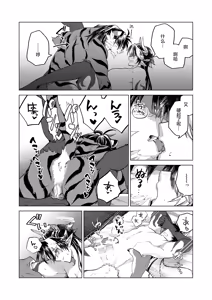 Page 20 of 獣之聲 - preview thumbnail