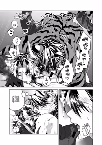 Page 22 of 獣之聲 - preview thumbnail