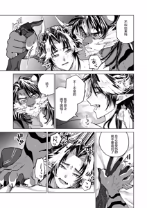 Page 23 of 獣之聲 - preview thumbnail