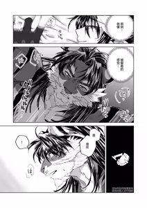 Page 24 of 獣之聲 - preview thumbnail