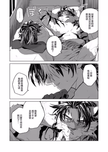 Page 28 of 獣之聲 - preview thumbnail