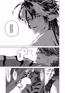 Page 29 of 獣之聲 - preview thumbnail