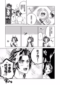 Page 37 of 獣之聲 - preview thumbnail