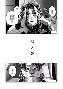 Page 7 of 獣之聲 - preview thumbnail