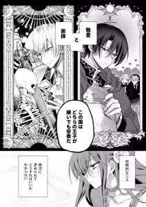 Page 12 of Mob Oshi JK no Akuyaku Reijou Isekai Tensei ~Hisan~ 6 - preview thumbnail