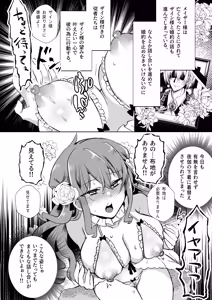 Page 13 of Mob Oshi JK no Akuyaku Reijou Isekai Tensei ~Hisan~ 6 - preview thumbnail