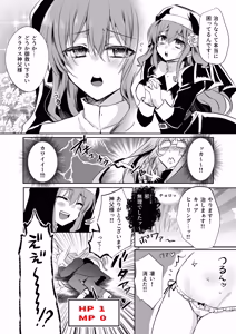 Page 31 of Mob Oshi JK no Akuyaku Reijou Isekai Tensei ~Hisan~ 6 - preview thumbnail