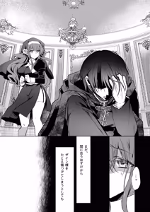 Page 39 of Mob Oshi JK no Akuyaku Reijou Isekai Tensei ~Hisan~ 6 - preview thumbnail