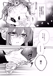 Page 40 of Mob Oshi JK no Akuyaku Reijou Isekai Tensei ~Hisan~ 6 - preview thumbnail