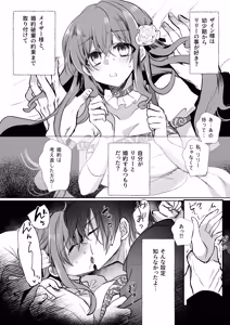 Page 4 of Mob Oshi JK no Akuyaku Reijou Isekai Tensei ~Hisan~ 6 - preview thumbnail