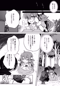 Page 5 of Mob Oshi JK no Akuyaku Reijou Isekai Tensei ~Hisan~ 6 - preview thumbnail