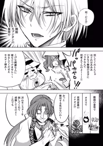 Page 78 of Mob Oshi JK no Akuyaku Reijou Isekai Tensei ~Hisan~ 6 - preview thumbnail
