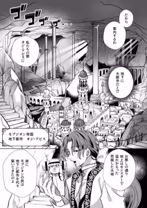 Page 79 of Mob Oshi JK no Akuyaku Reijou Isekai Tensei ~Hisan~ 6 - preview thumbnail