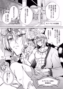 Page 80 of Mob Oshi JK no Akuyaku Reijou Isekai Tensei ~Hisan~ 6 - preview thumbnail