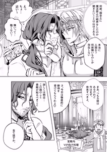Page 82 of Mob Oshi JK no Akuyaku Reijou Isekai Tensei ~Hisan~ 6 - preview thumbnail