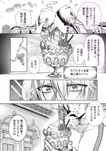Page 83 of Mob Oshi JK no Akuyaku Reijou Isekai Tensei ~Hisan~ 6 - preview thumbnail