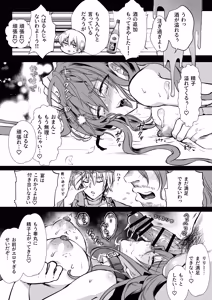 Page 88 of Mob Oshi JK no Akuyaku Reijou Isekai Tensei ~Hisan~ 6 - preview thumbnail