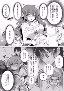 Page 9 of Mob Oshi JK no Akuyaku Reijou Isekai Tensei ~Hisan~ 6 - preview thumbnail