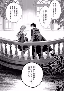 Page 100 of Mob Oshi JK no Akuyaku Reijou Isekai Tensei ~Hisan~ 6 - preview thumbnail