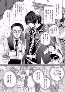 Page 10 of Mob Oshi JK no Akuyaku Reijou Isekai Tensei ~Hisan~ 6 - preview thumbnail