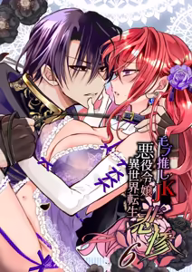 Mob Oshi JK no Akuyaku Reijou Isekai Tensei ~Hisan~ 6 - hentai manga cover image