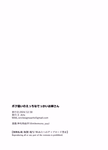 Page 34 of Boku Nerai no Ecchi na Dekkai Onee-san + C105 Omake Hon | The Huge, Sexy Onee-san Who's After Me + C105 Bonus (decensored) - preview thumbnail