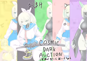 Page 64 of COSMIC DARK AUCTION - preview thumbnail
