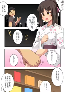 Page 792 of Niizuma Nanaka no Roshutsu Natsumatsuri Chapter 1-30 - preview thumbnail