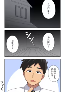 Page 817 of Niizuma Nanaka no Roshutsu Natsumatsuri Chapter 1-30 - preview thumbnail
