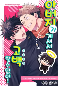 Oyaji ga Ite Kokuhaku Dekinai! | 아버지가 계셔서 고백할 수 없어! - hentai manga cover image