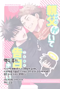 Page 46 of Oyaji ga Ite Kokuhaku Dekinai! | 아버지가 계셔서 고백할 수 없어! - preview thumbnail