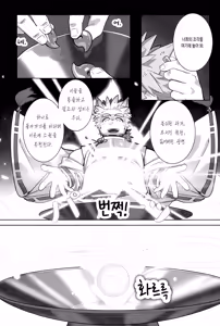 Page 15 of NINE TAIL | 나인 테일 - preview thumbnail