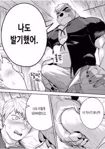 Page 13 of Aibou Gachimuchi Juujin Senshi to Aibou Ijou ni Naru Hanashi | 나의 동료인 가치무치 수인 전사와 동료 이상의 관계가 되는 이야기 - preview thumbnail
