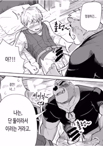 Page 15 of Aibou Gachimuchi Juujin Senshi to Aibou Ijou ni Naru Hanashi | 나의 동료인 가치무치 수인 전사와 동료 이상의 관계가 되는 이야기 - preview thumbnail