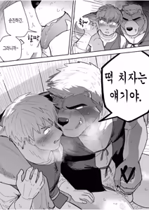 Page 26 of Aibou Gachimuchi Juujin Senshi to Aibou Ijou ni Naru Hanashi | 나의 동료인 가치무치 수인 전사와 동료 이상의 관계가 되는 이야기 - preview thumbnail