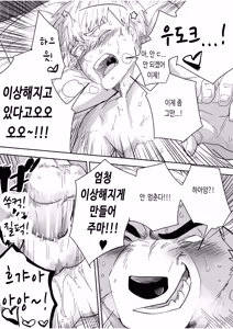 Page 32 of Aibou Gachimuchi Juujin Senshi to Aibou Ijou ni Naru Hanashi | 나의 동료인 가치무치 수인 전사와 동료 이상의 관계가 되는 이야기 - preview thumbnail