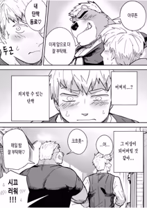 Page 37 of Aibou Gachimuchi Juujin Senshi to Aibou Ijou ni Naru Hanashi | 나의 동료인 가치무치 수인 전사와 동료 이상의 관계가 되는 이야기 - preview thumbnail